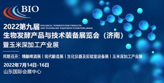 三維技術(shù)-誠邀您參加2022生物發(fā)酵展（濟南）,7月14日約您相約